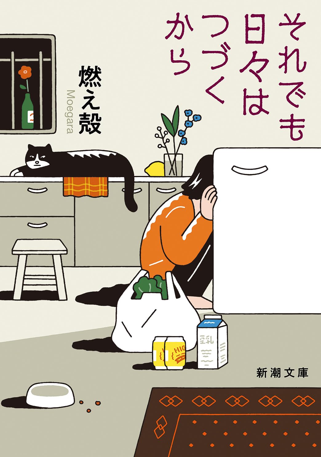 Amazon.co.jp: 燃え殻: 本、バイオグラフィー、最新アップデート